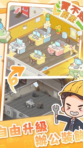 买不起的房产模拟器图1