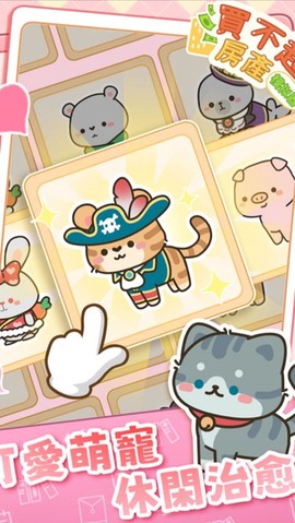 买不起的房产模拟器图2