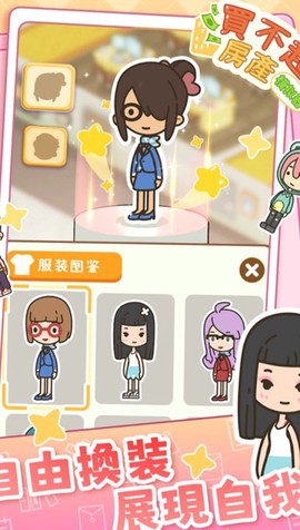 买不起的房产模拟器图3