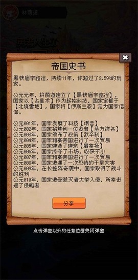 帝国重生之文明不朽图2