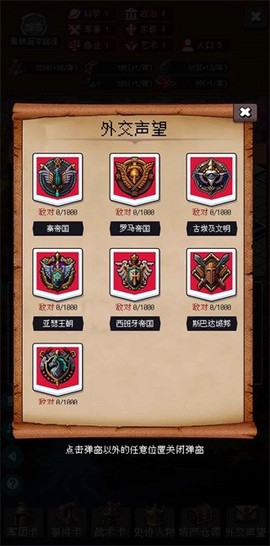 帝国重生之文明不朽图3