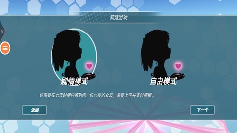 高校模拟器2图1