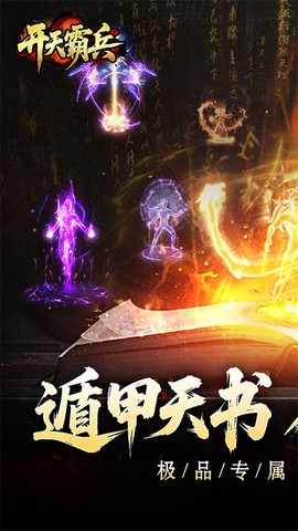 开天霸兵图1