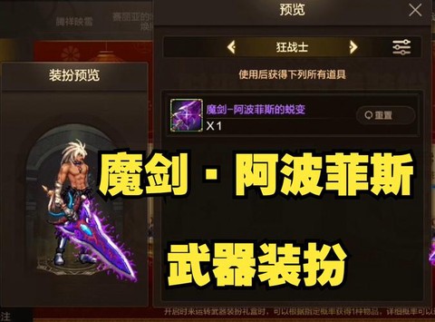 dnf剑魔带什么武器