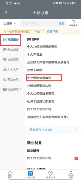 国家政务服务平台[图2]