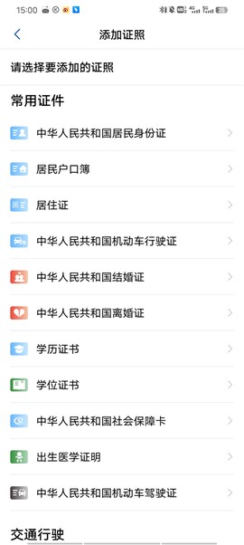 国家政务服务平台[图6]