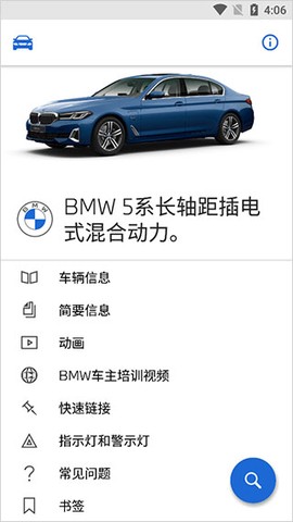 BMW驾驶指南[图1]