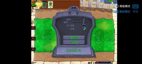 植物大战僵尸吃席版图1