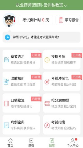 执业药师考试宝典图3