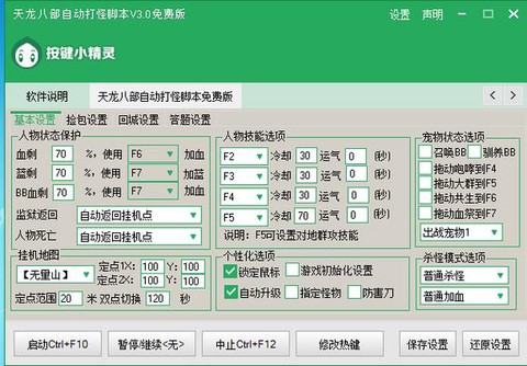 怎么做天龙八部脚本