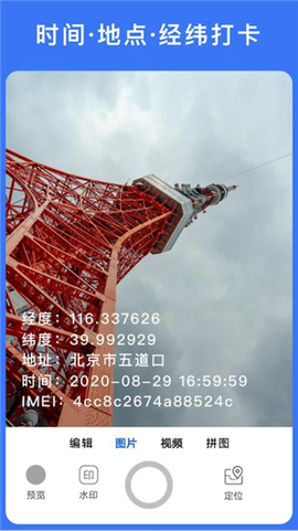 云联水印相机[图1]