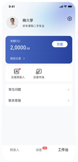 汽车交易宝[图4]