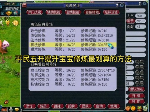 梦幻西游怎么让宝宝领悟