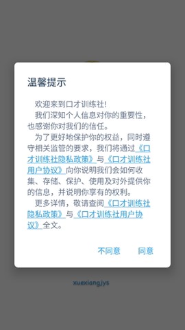 口才训练社[图1]