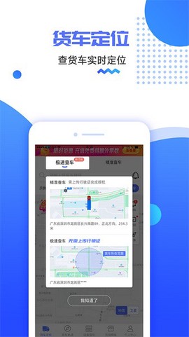 货车定位图1