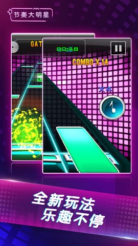 节奏大明星图3