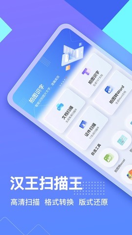 汉王扫描王[图1]