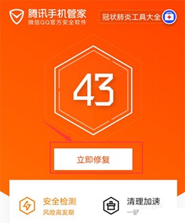 腾讯手机管家[图2]