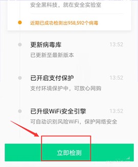 腾讯手机管家[图5]