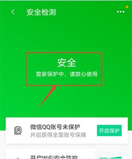 腾讯手机管家[图6]
