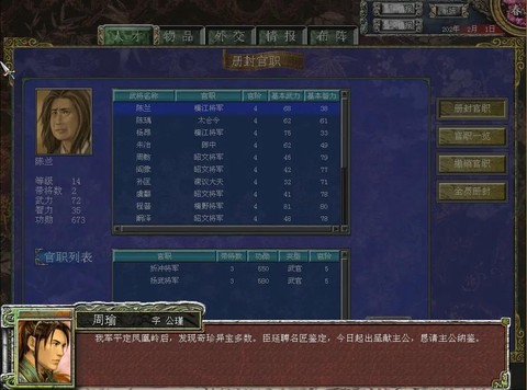 三国群英传4如何招降[图2]