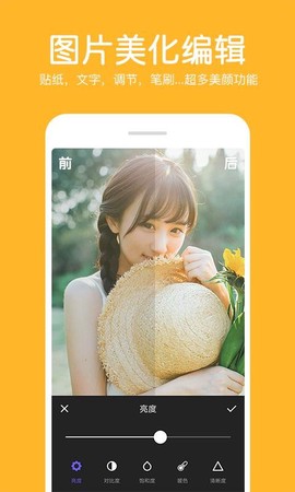 照片拼接编辑器图1