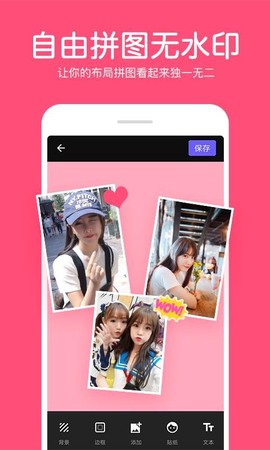 照片拼接编辑器图3