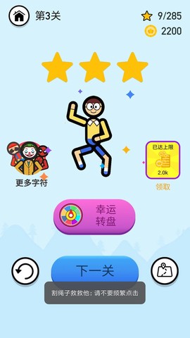 割绳子救救他图2