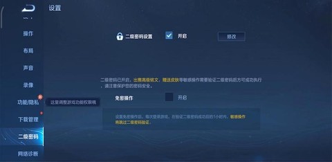 王者荣耀怎么改密码[图2]