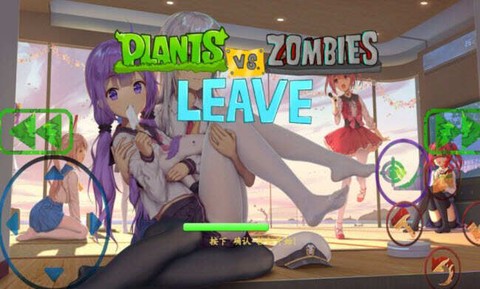 植物大战僵尸逃离版图1