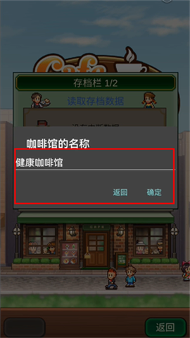 创意咖啡店物语图3