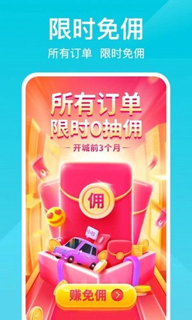 小拉出行司机版图1