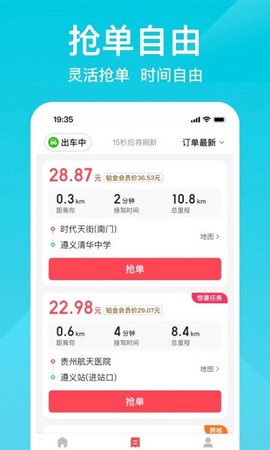 小拉出行司机版图2