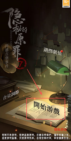 隐秘的原罪6[图2]