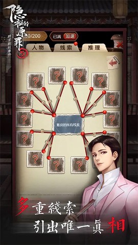 隐秘的原罪6图1