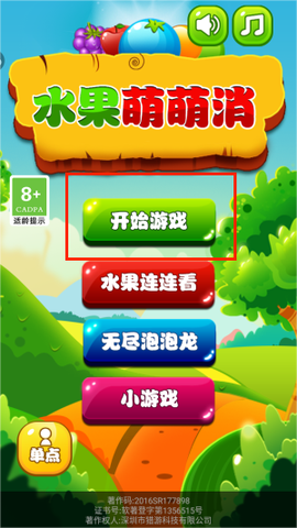 水果萌萌消[图1]