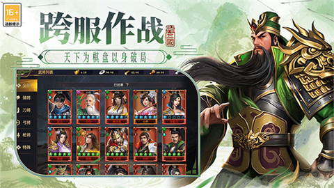 博游萌闯三国图2