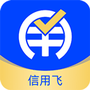 信用飞