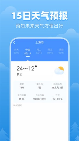 顺心天气图3