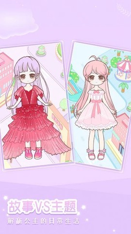 装扮小公主换装秀[图1]