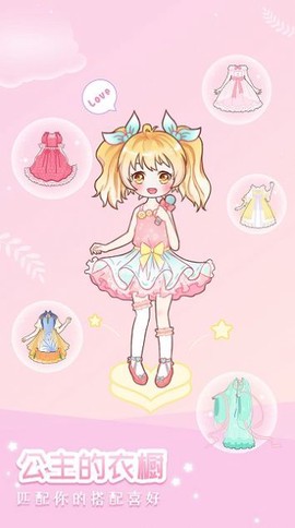 装扮小公主换装秀[图3]