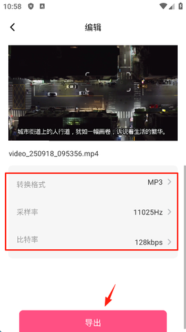 视频音频提取器[图3]