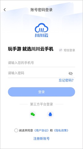 川川云手机[图1]