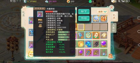 大话西游套装怎么合成[图2]