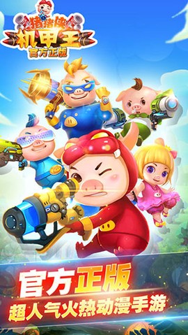 猪猪侠机甲王[图1]