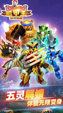 猪猪侠机甲王图2