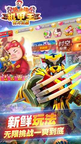 猪猪侠机甲王图3