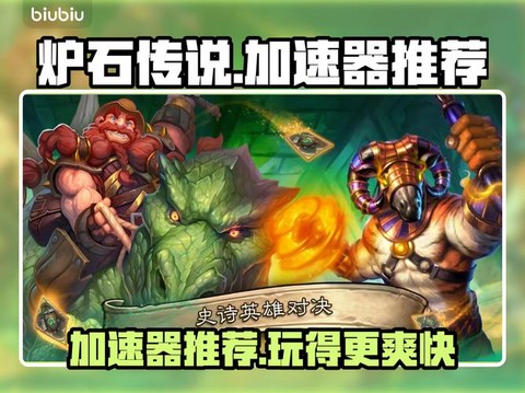 炉石传说怎么玩美服[图2]