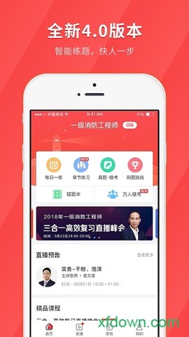 消防工程师快题库[图6]