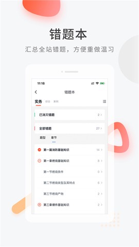消防工程师快题库图2
